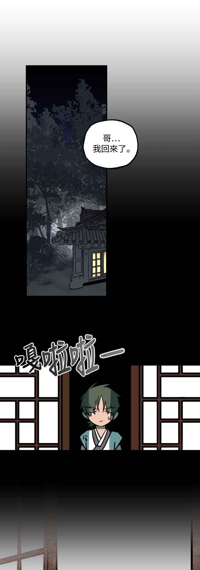 《屠龙山》第7话 第8页