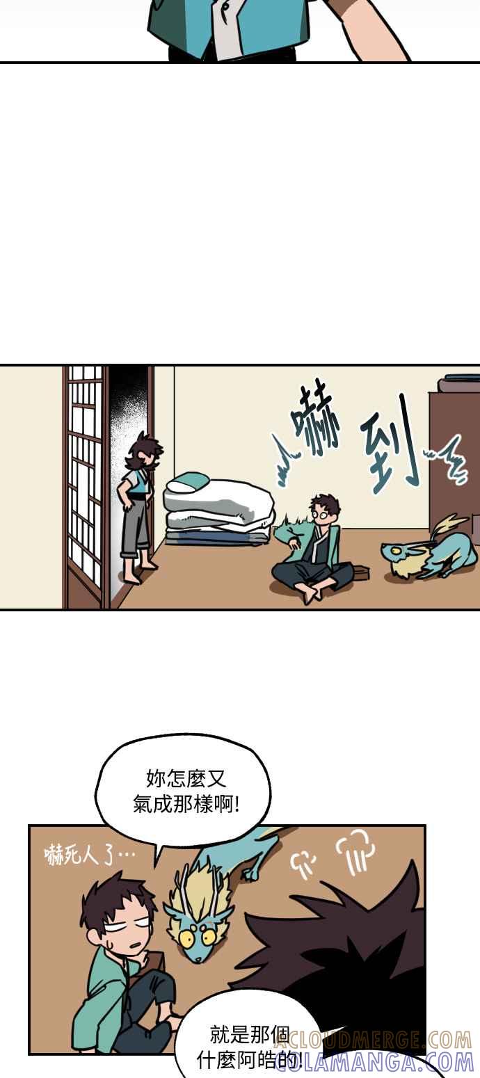《屠龙山》第7话 第17页