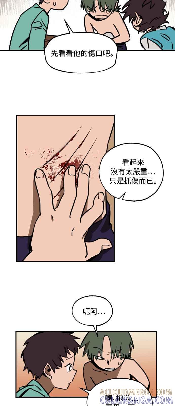 《屠龙山》第7话 第3页