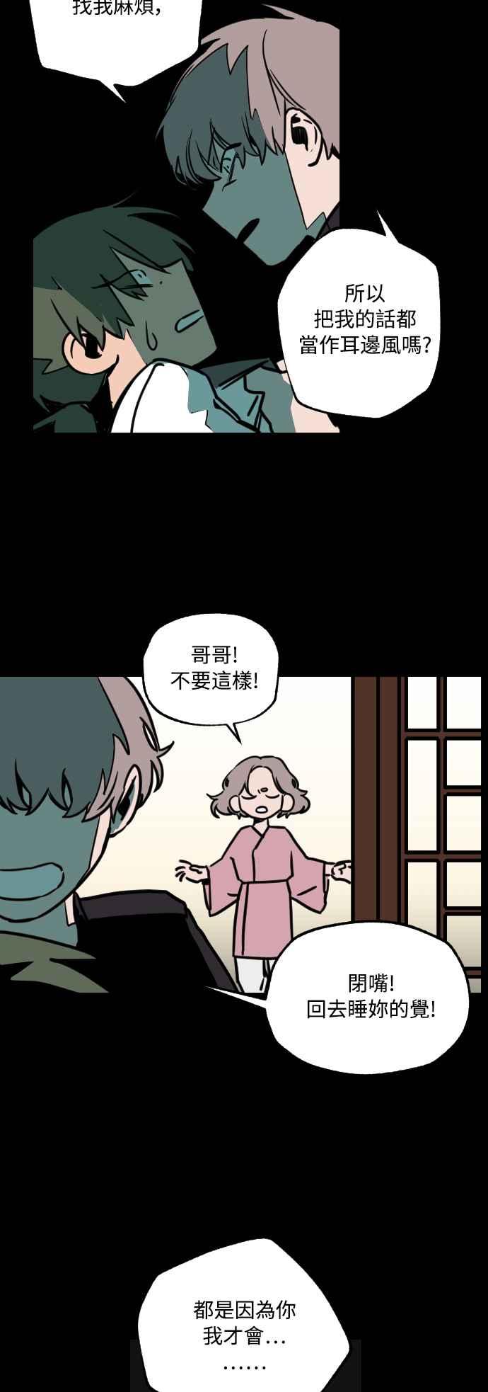 《屠龙山》第7话 第10页