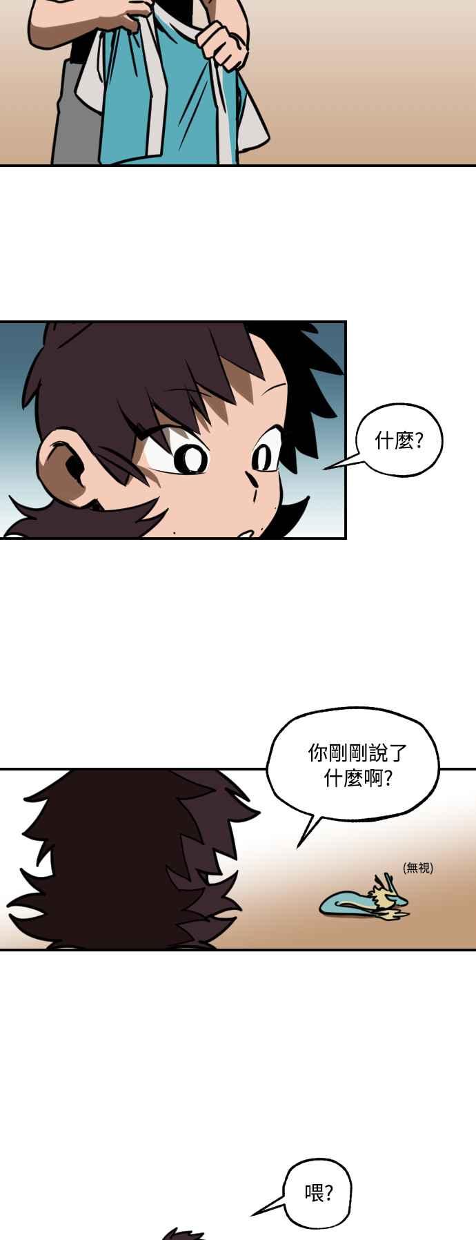 《屠龙山》第7话 第28页