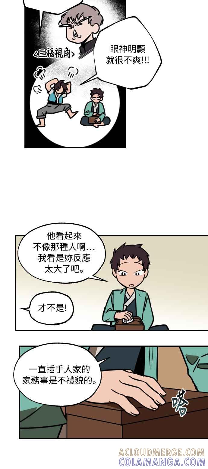 《屠龙山》第7话 第19页
