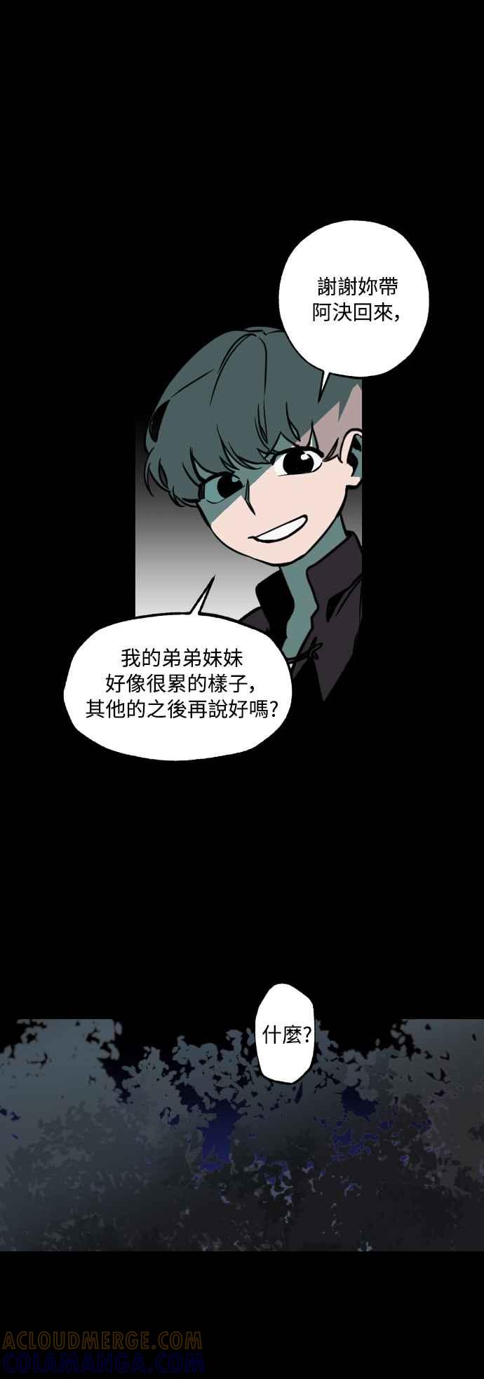 《屠龙山》第7话 第15页