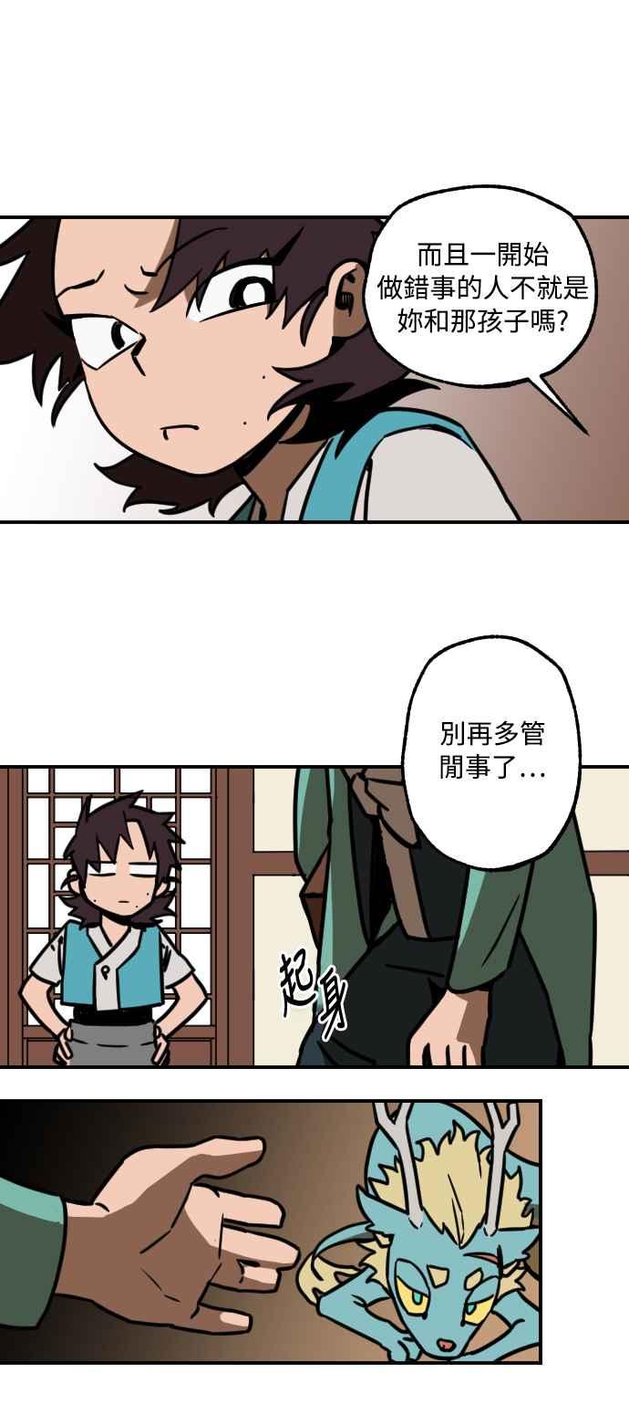 《屠龙山》第7话 第20页