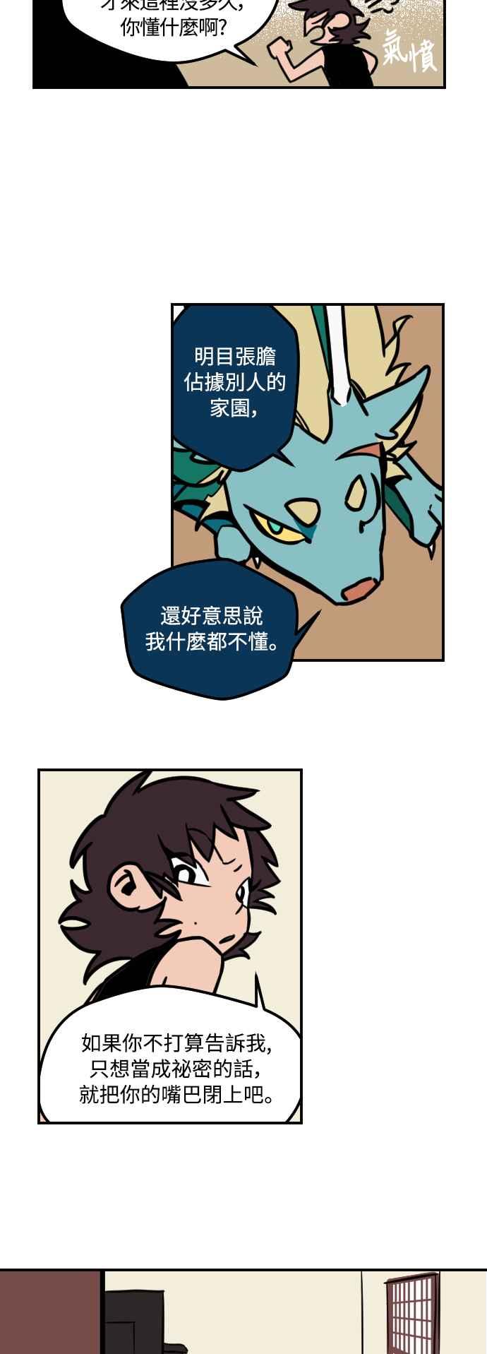 《屠龙山》第8话 第14页