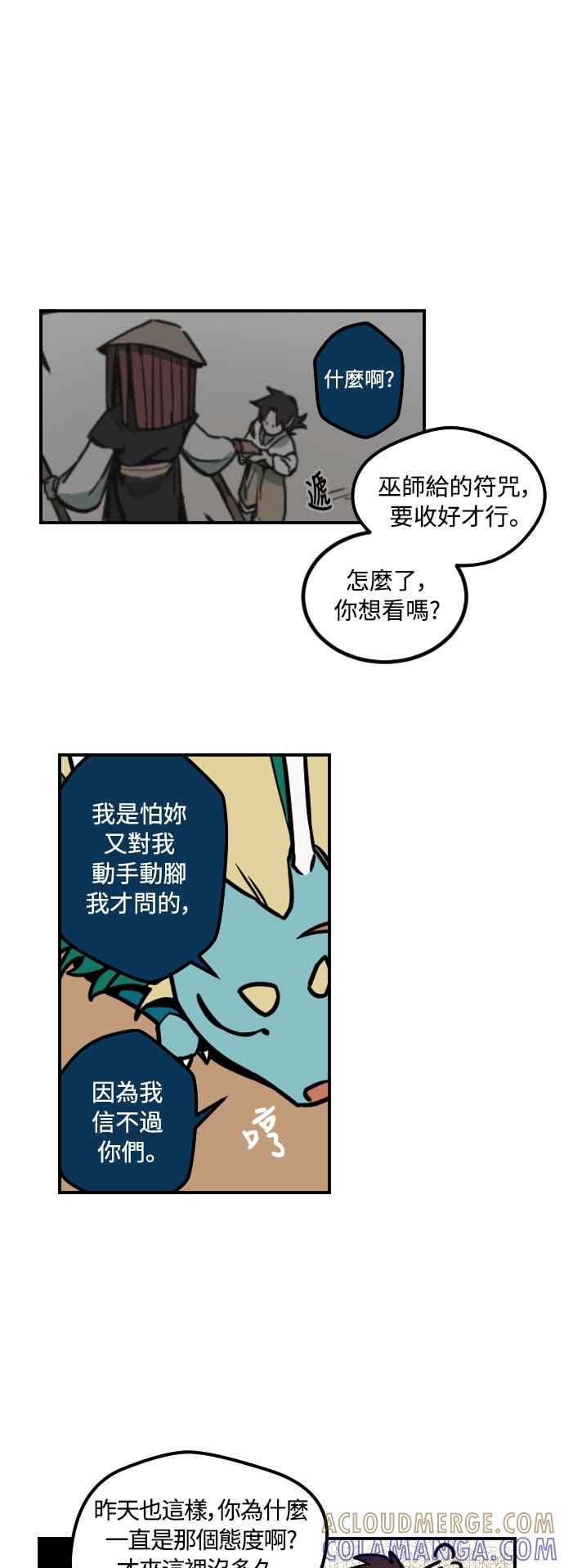 《屠龙山》第8话 第13页