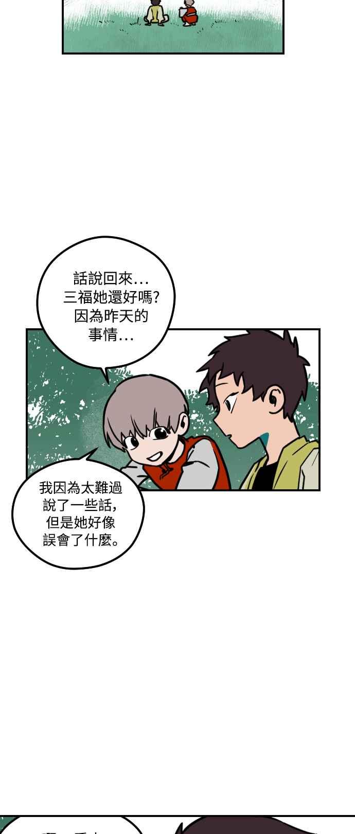 《屠龙山》第8话 第32页
