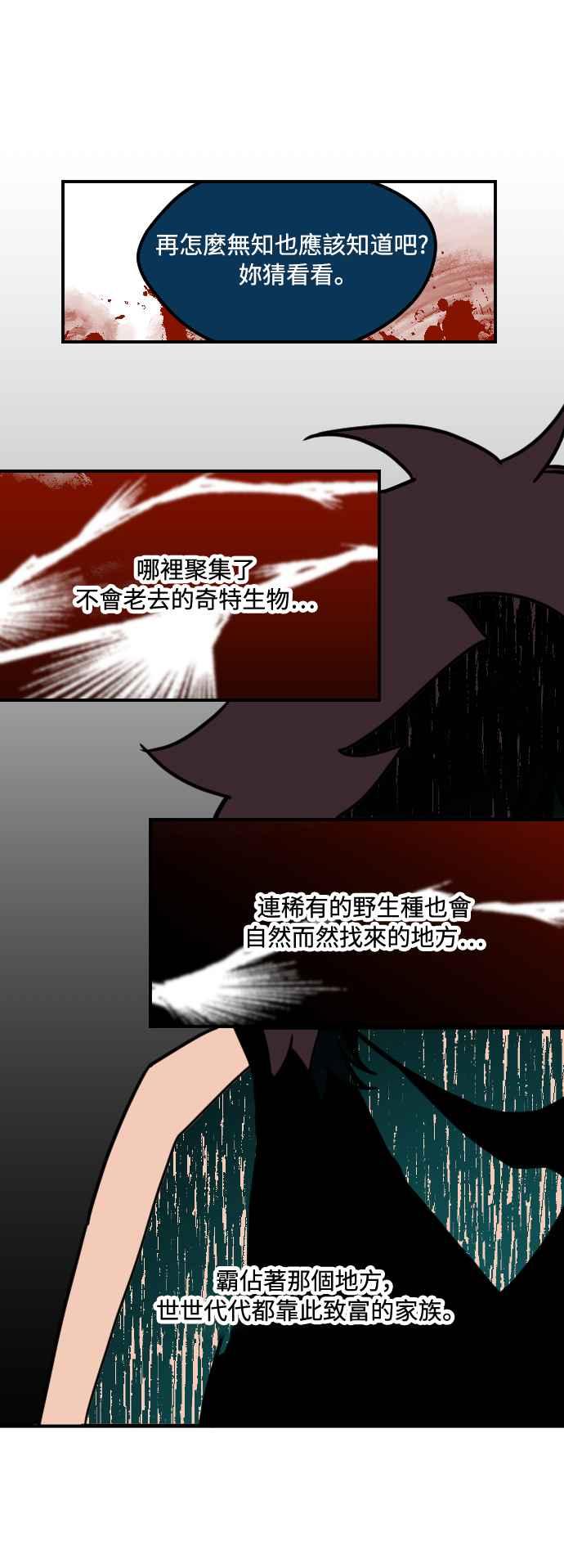 《屠龙山》第8话 第24页