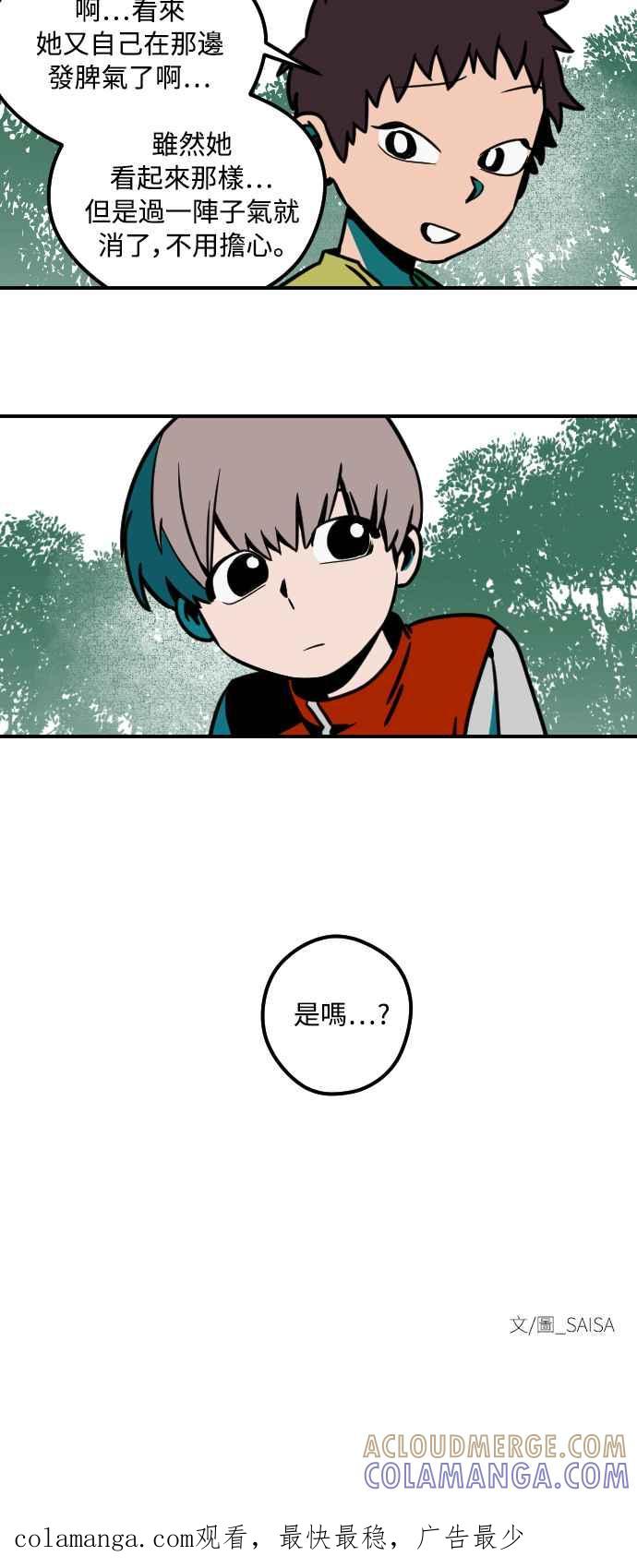 《屠龙山》第8话 第33页