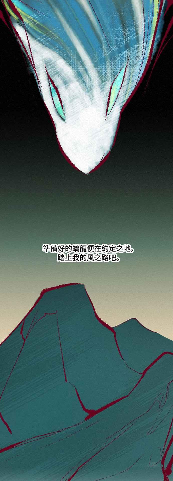 《屠龙山》第8话 第22页