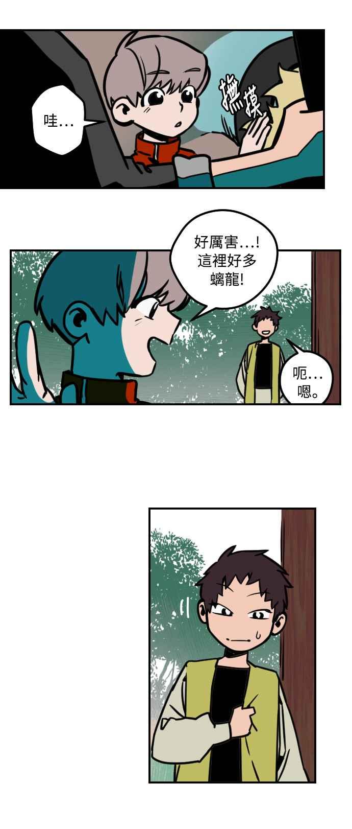 《屠龙山》第8话 第28页