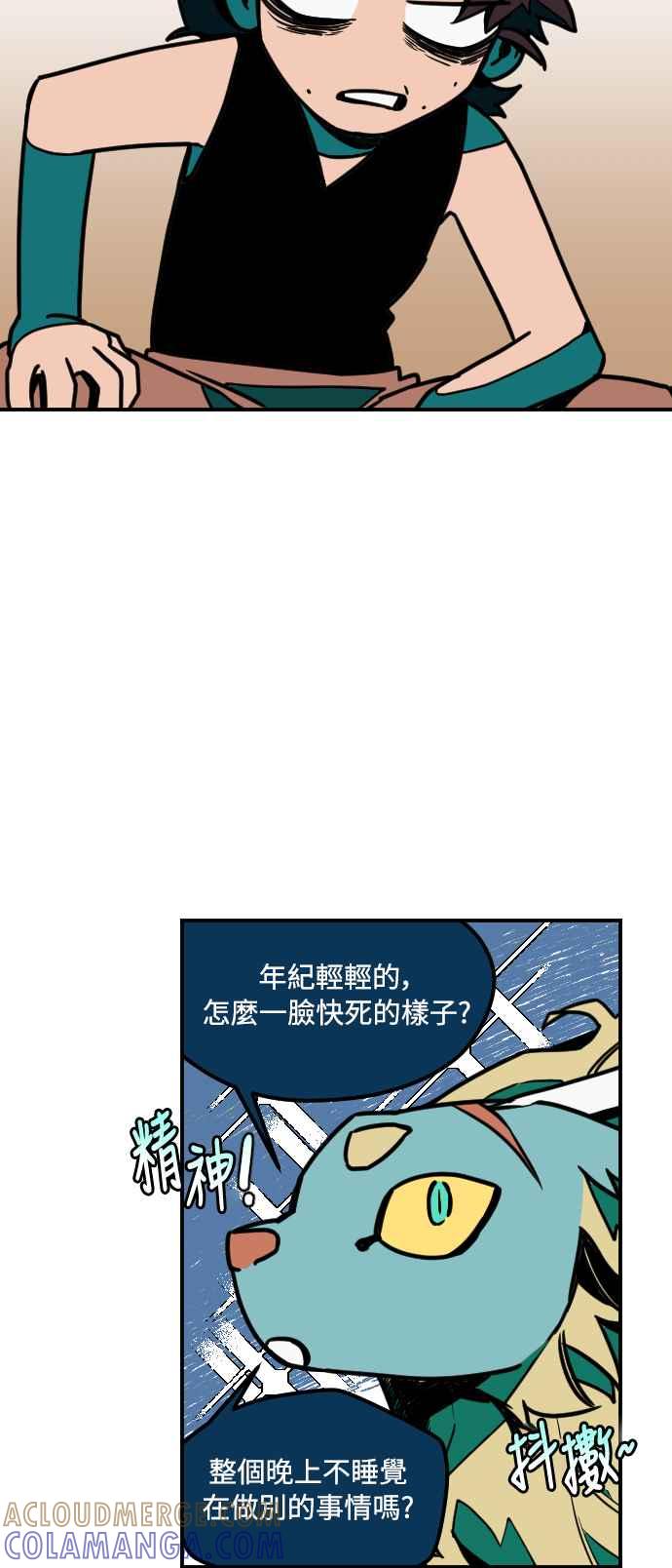 《屠龙山》第8话 第3页