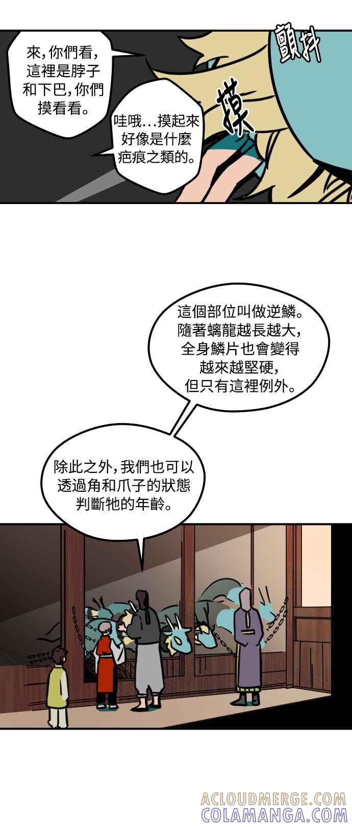 《屠龙山》第8话 第27页