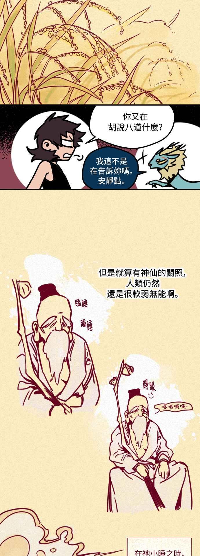 《屠龙山》第8话 第18页