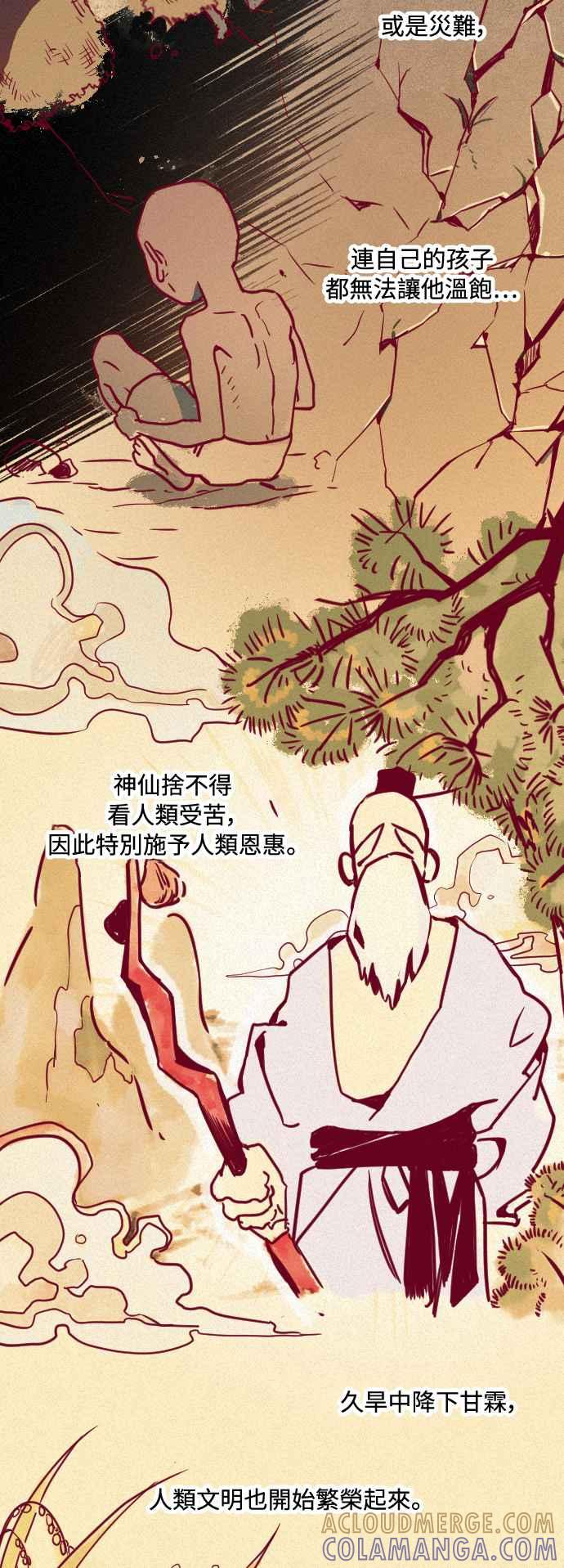 《屠龙山》第8话 第17页