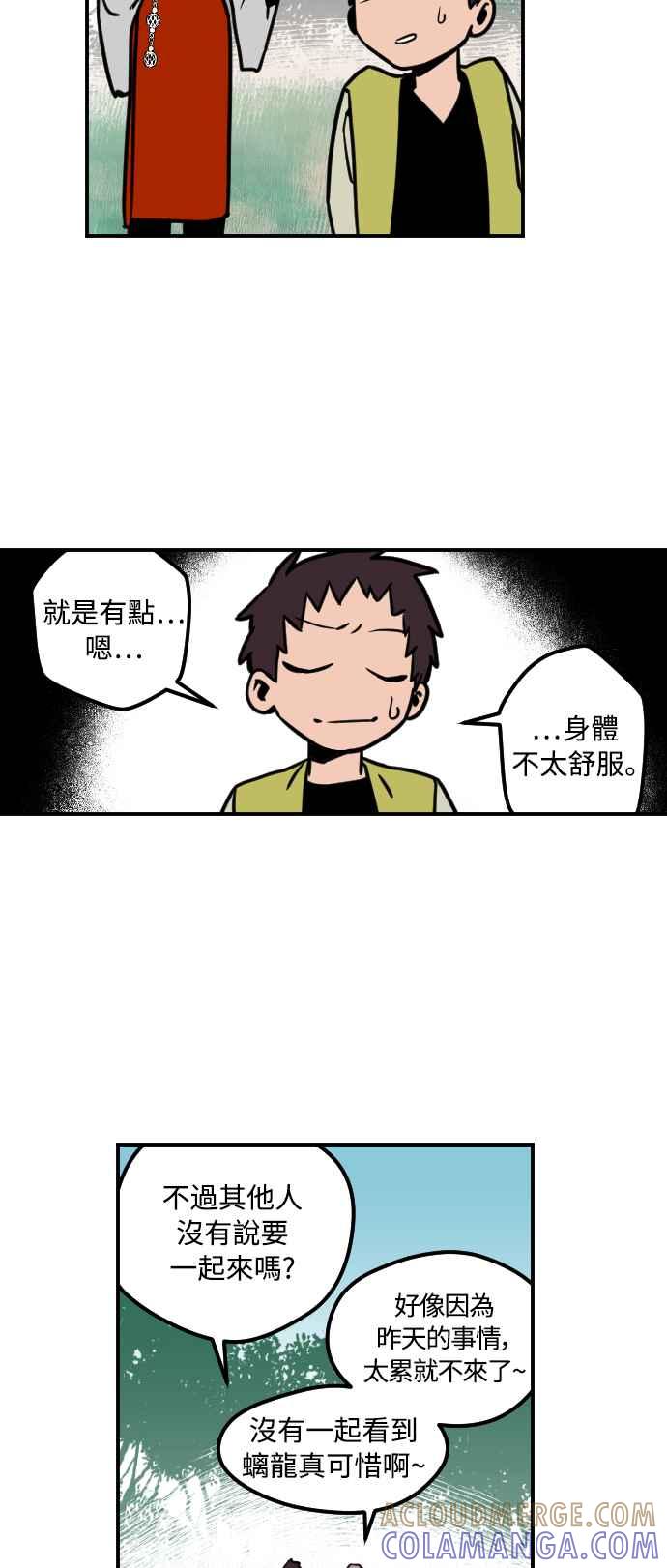 《屠龙山》第8话 第31页