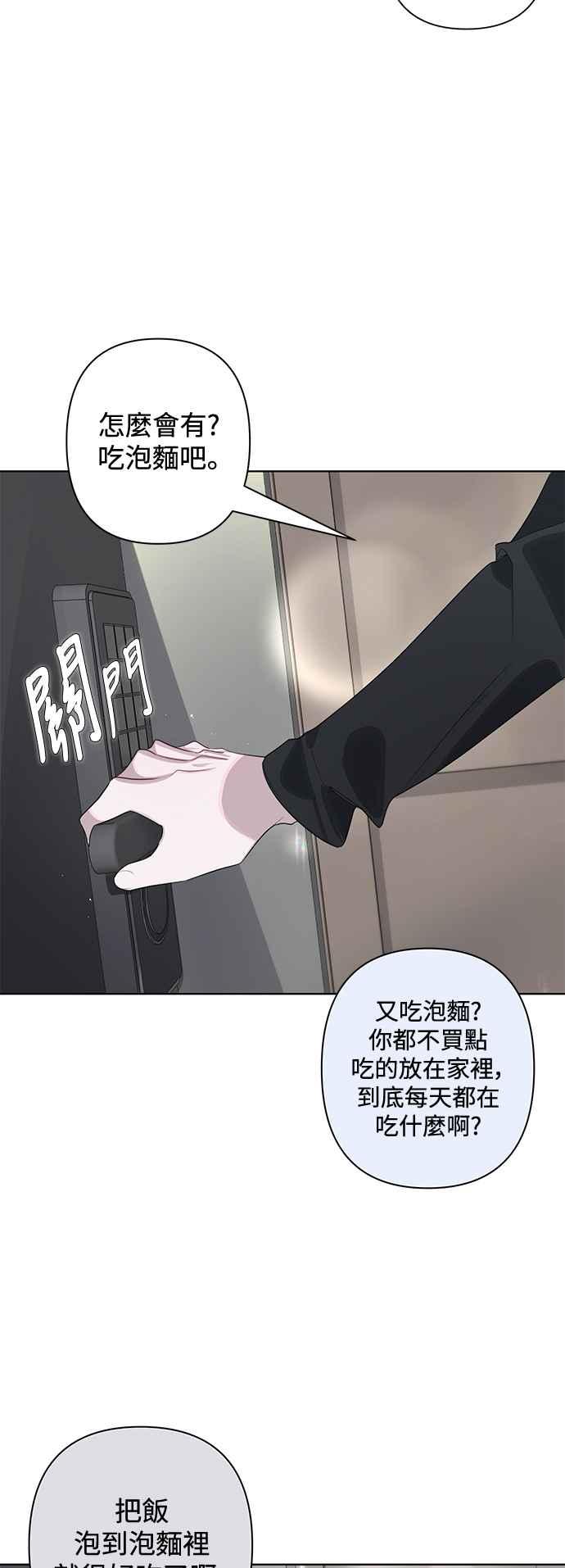 《坏坏学长惹人爱！》第80话 第6页