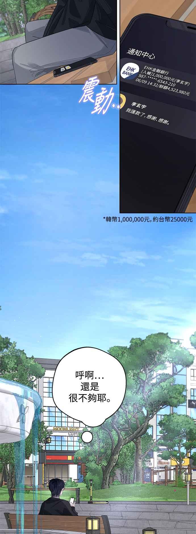 《坏坏学长惹人爱！》第80话 第23页