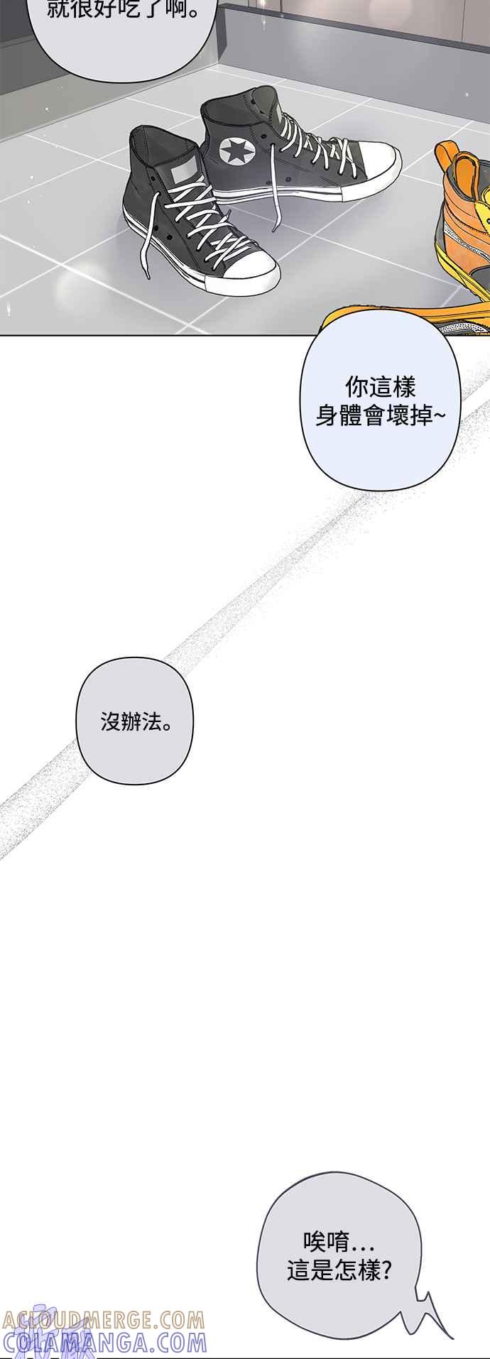 《坏坏学长惹人爱！》第80话 第7页
