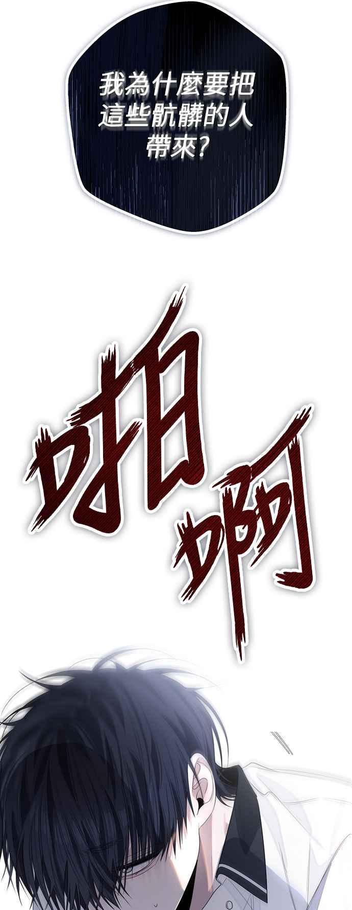 《坏坏学长惹人爱！》第80话 第17页
