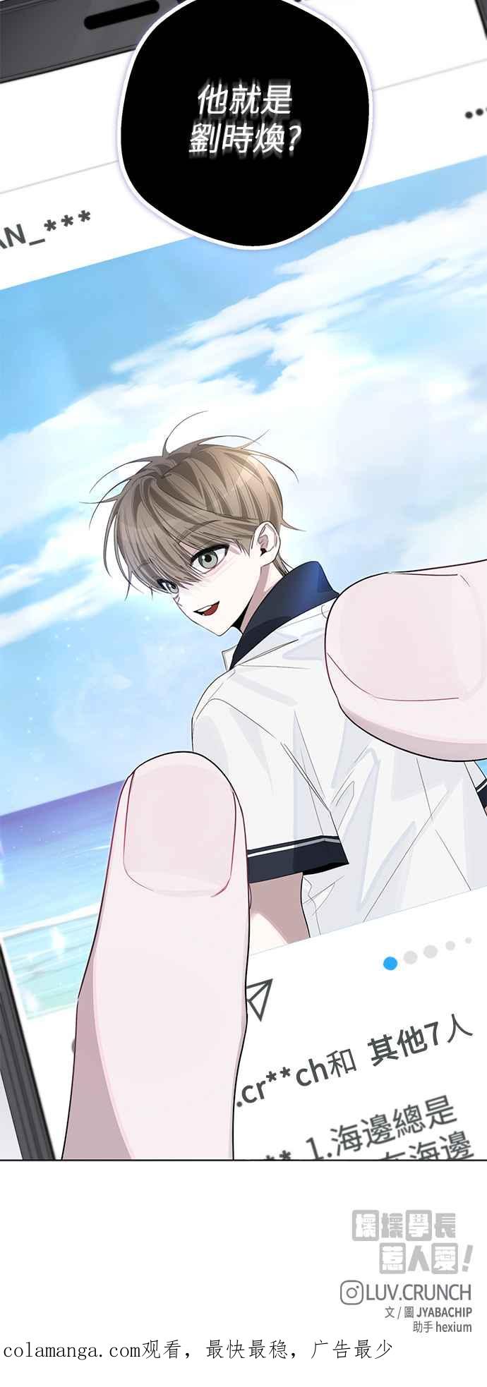 《坏坏学长惹人爱！》第80话 第51页