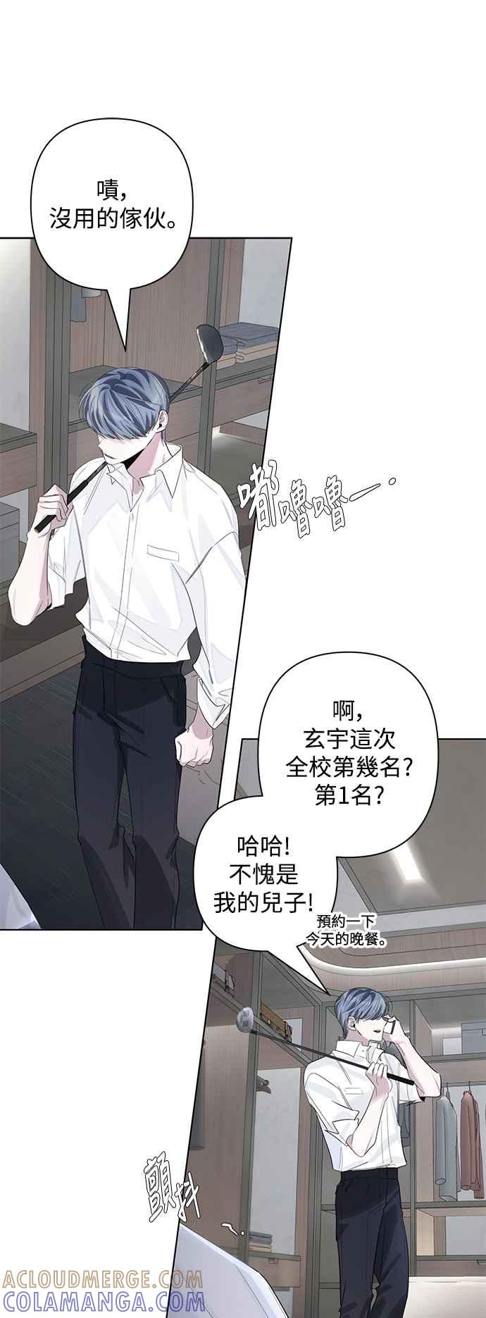 《坏坏学长惹人爱！》第80话 第19页