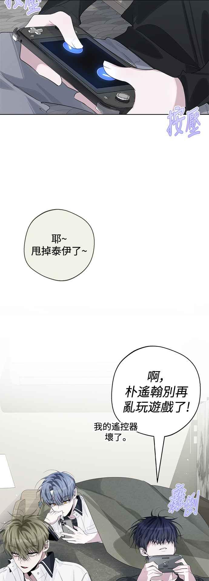 《坏坏学长惹人爱！》第80话 第8页