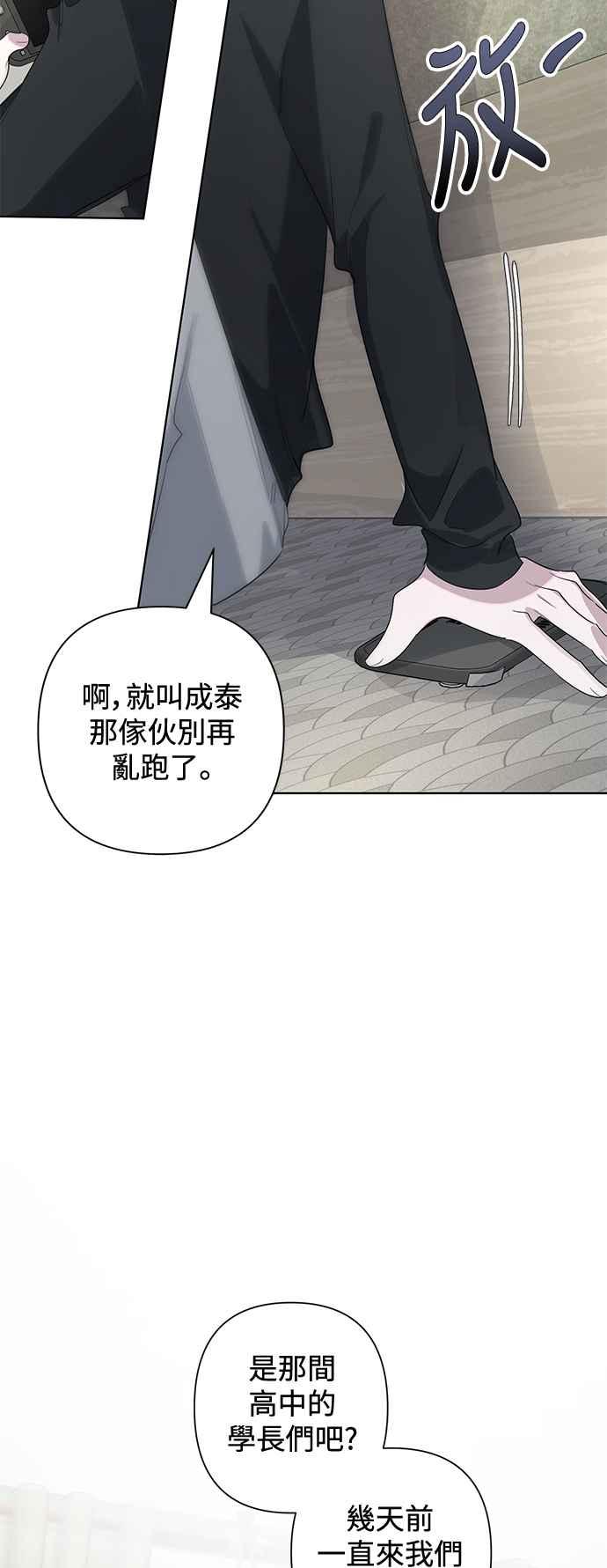 《坏坏学长惹人爱！》第80话 第12页