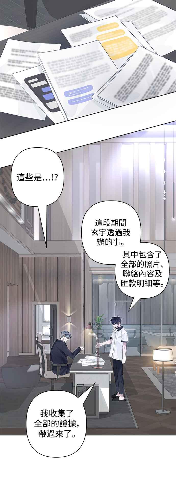 《坏坏学长惹人爱！》第80话 第26页