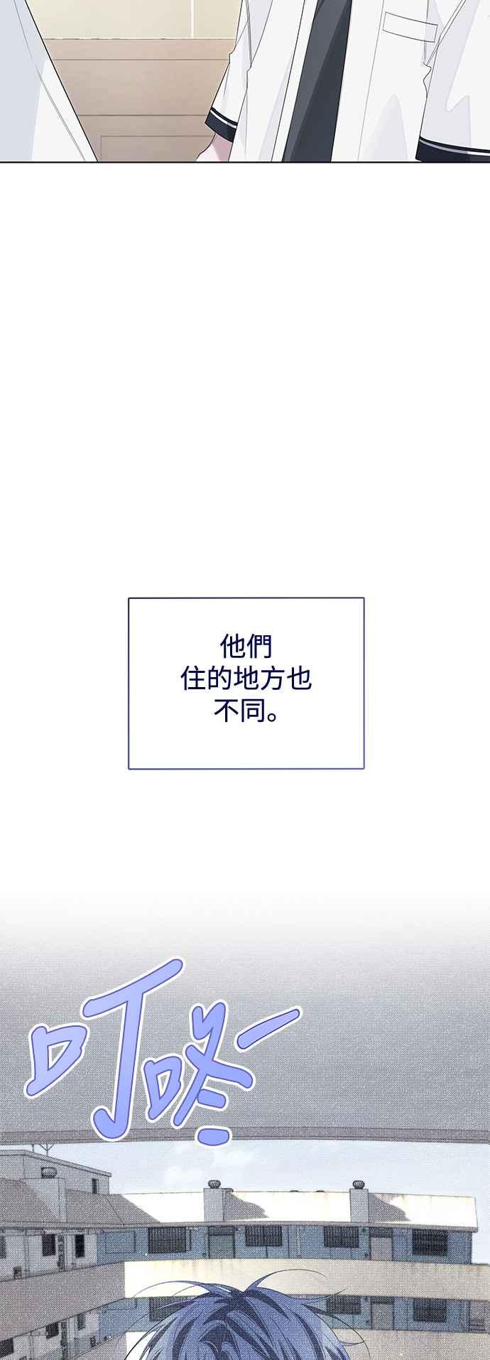 《坏坏学长惹人爱！》第80话 第3页