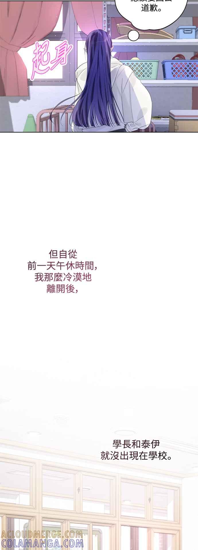 《坏坏学长惹人爱！》第81话 第13页