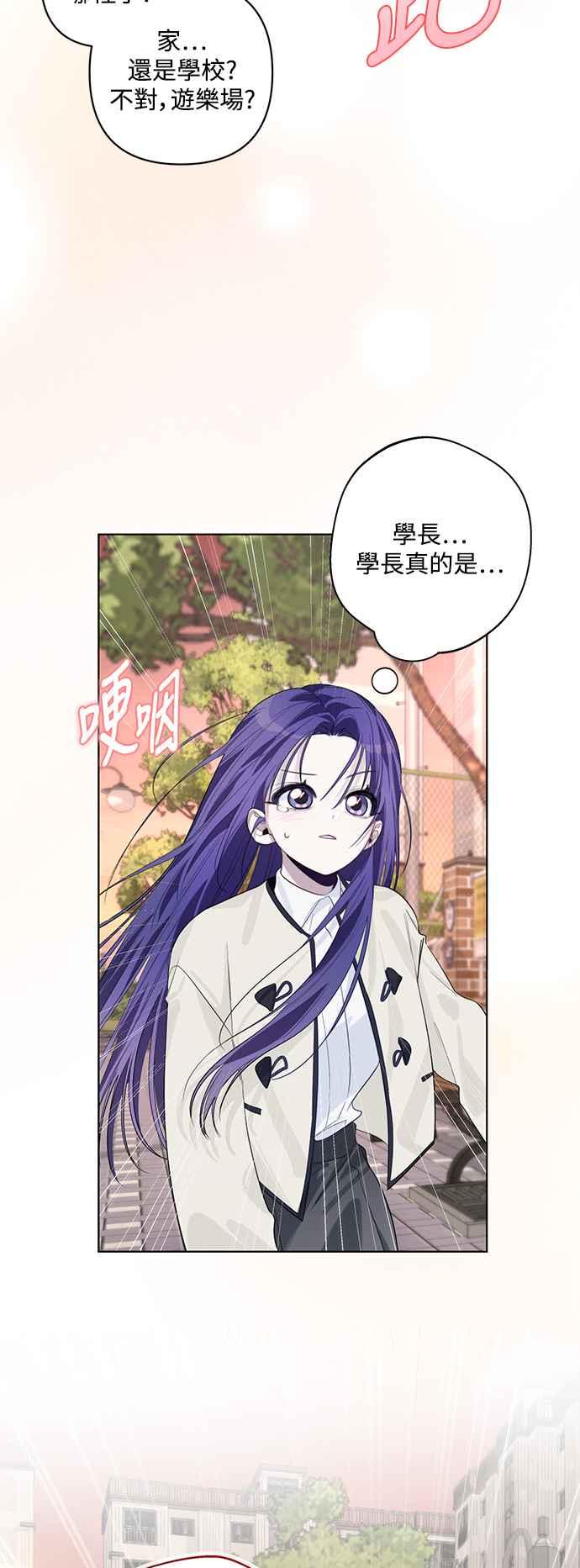 《坏坏学长惹人爱！》第81话 第20页