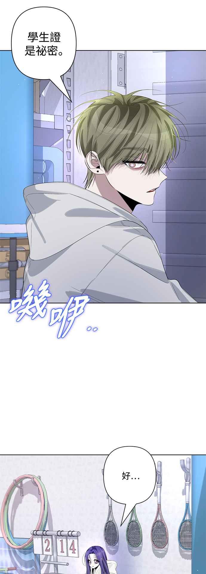 《坏坏学长惹人爱！》第81话 第11页