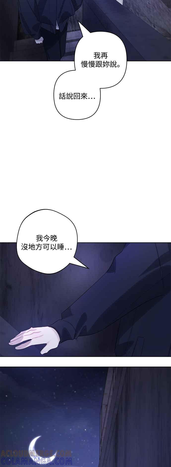 《坏坏学长惹人爱！》第81话 第46页