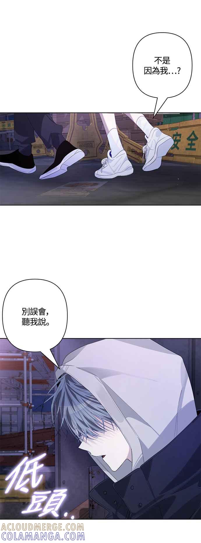 《坏坏学长惹人爱！》第81话 第43页