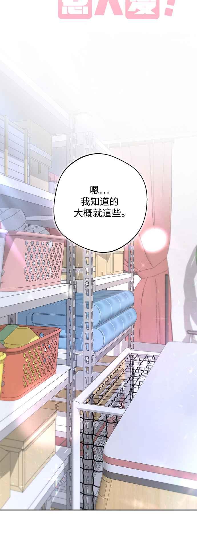 《坏坏学长惹人爱！》第81话 第9页