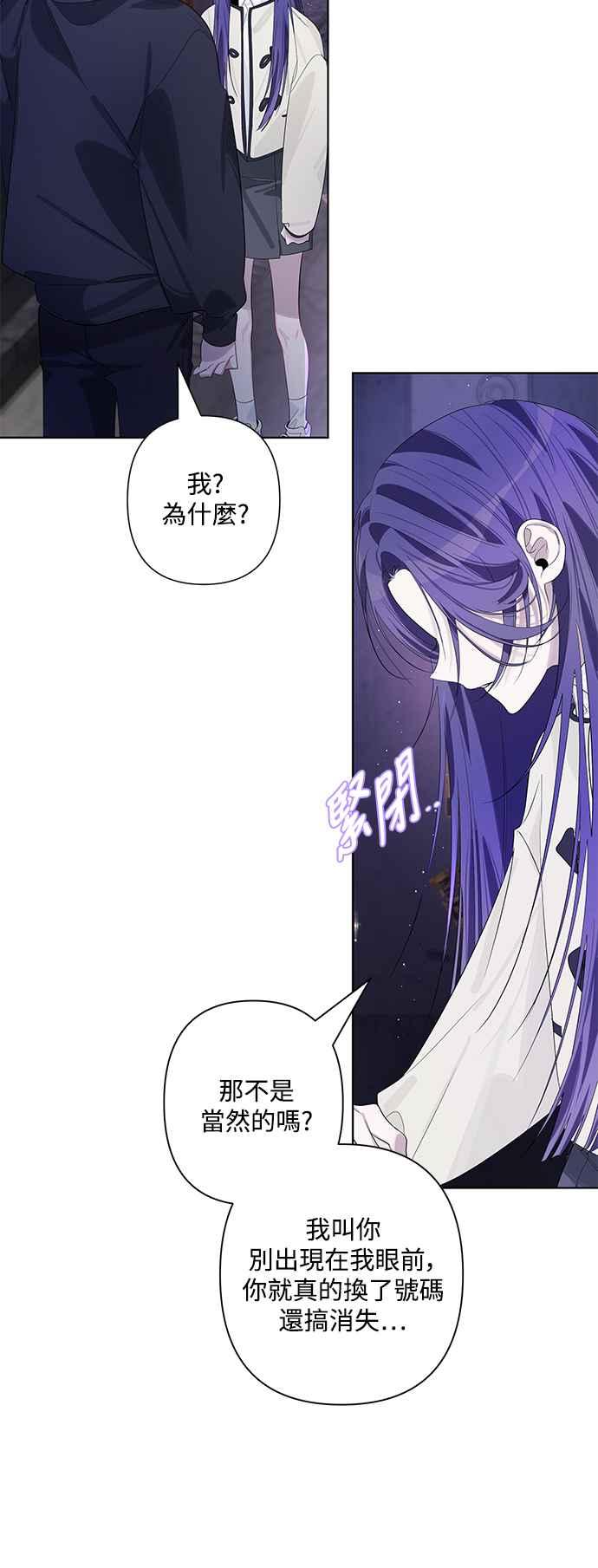 《坏坏学长惹人爱！》第81话 第35页