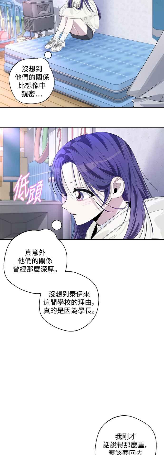 《坏坏学长惹人爱！》第81话 第12页