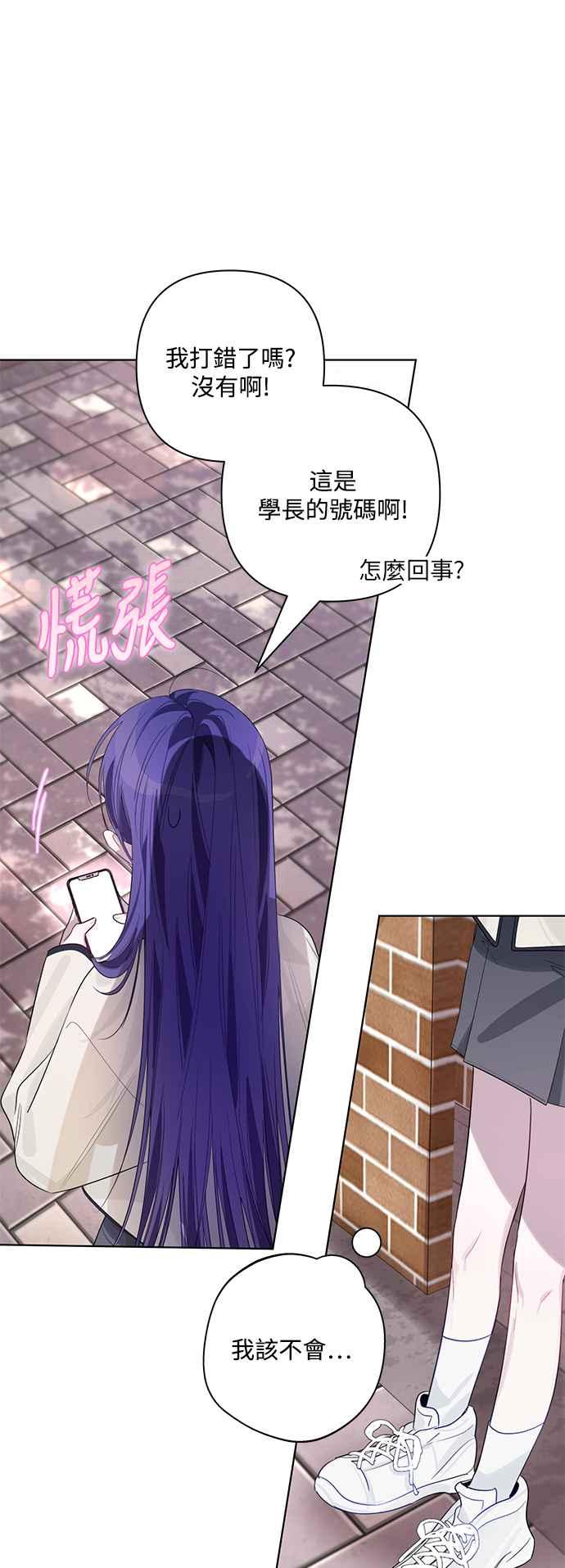 《坏坏学长惹人爱！》第81话 第17页