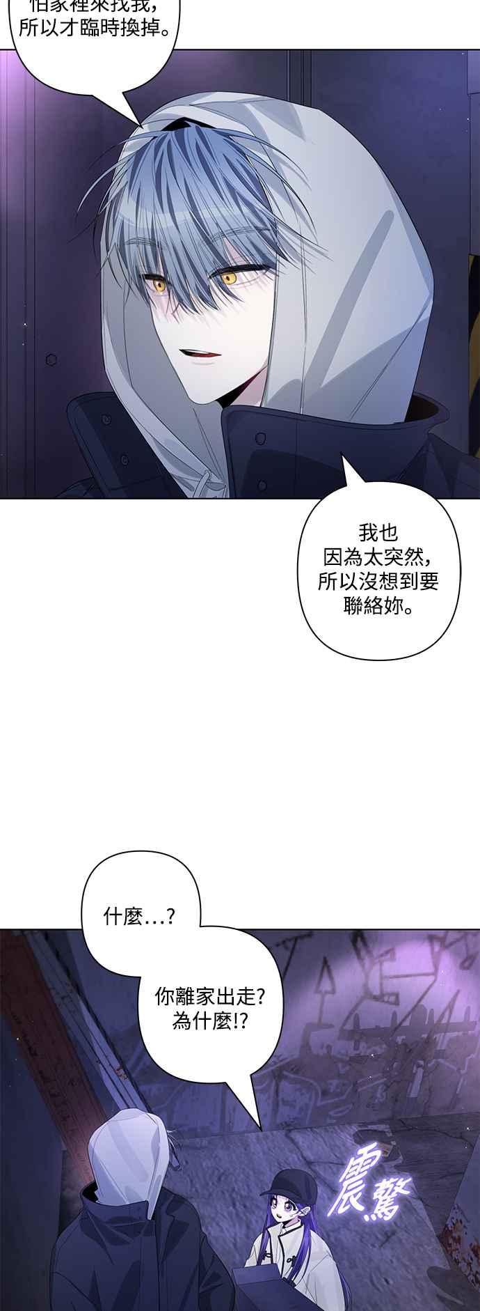 《坏坏学长惹人爱！》第81话 第45页