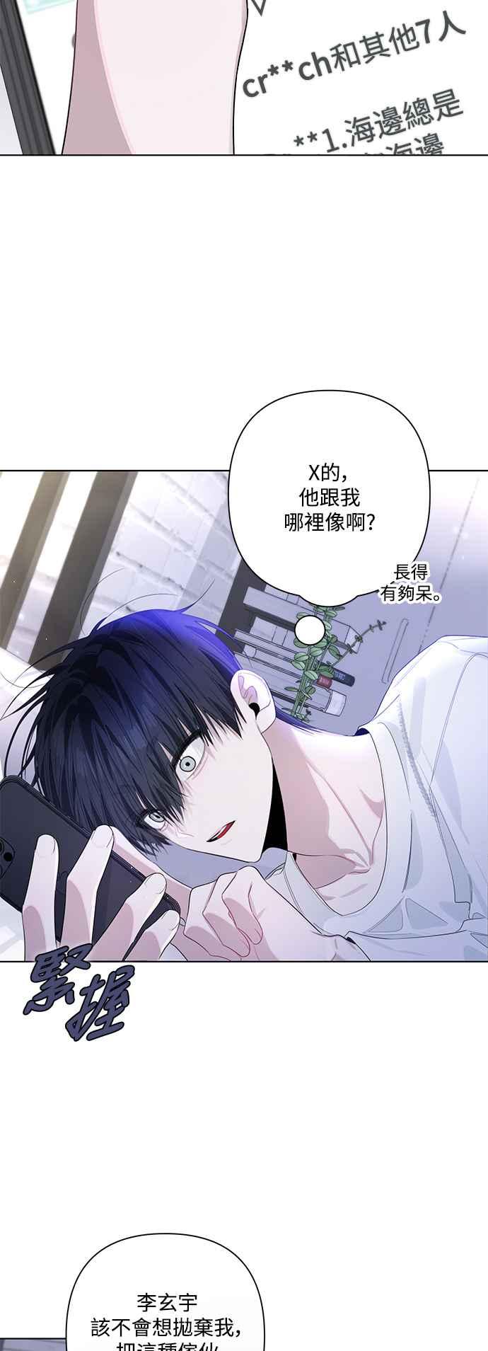《坏坏学长惹人爱！》第81话 第2页