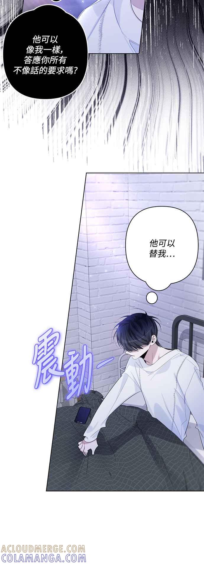 《坏坏学长惹人爱！》第81话 第4页