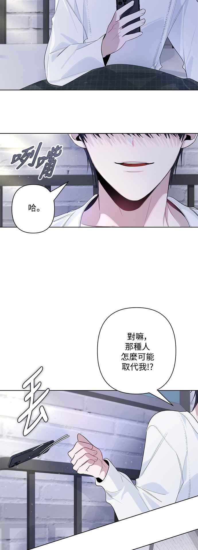 《坏坏学长惹人爱！》第81话 第6页