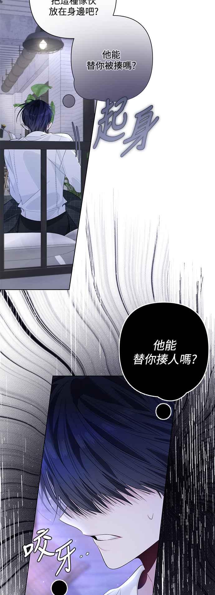 《坏坏学长惹人爱！》第81话 第3页