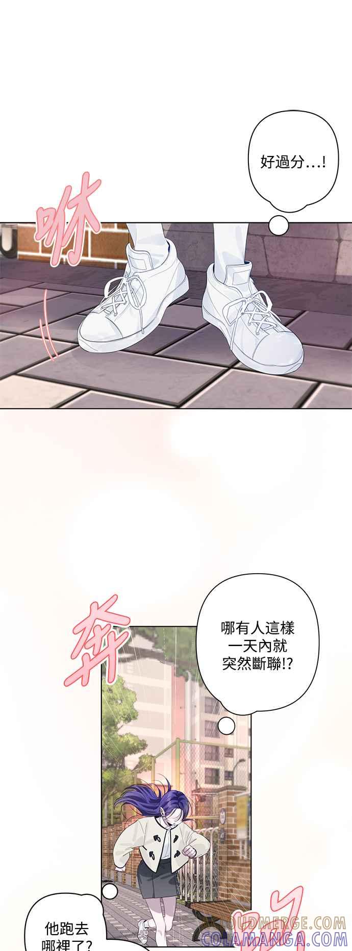 《坏坏学长惹人爱！》第81话 第19页