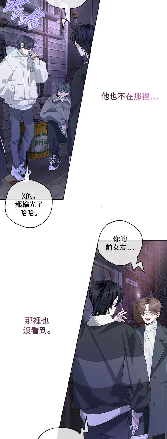 《坏坏学长惹人爱！》第81话 第29页