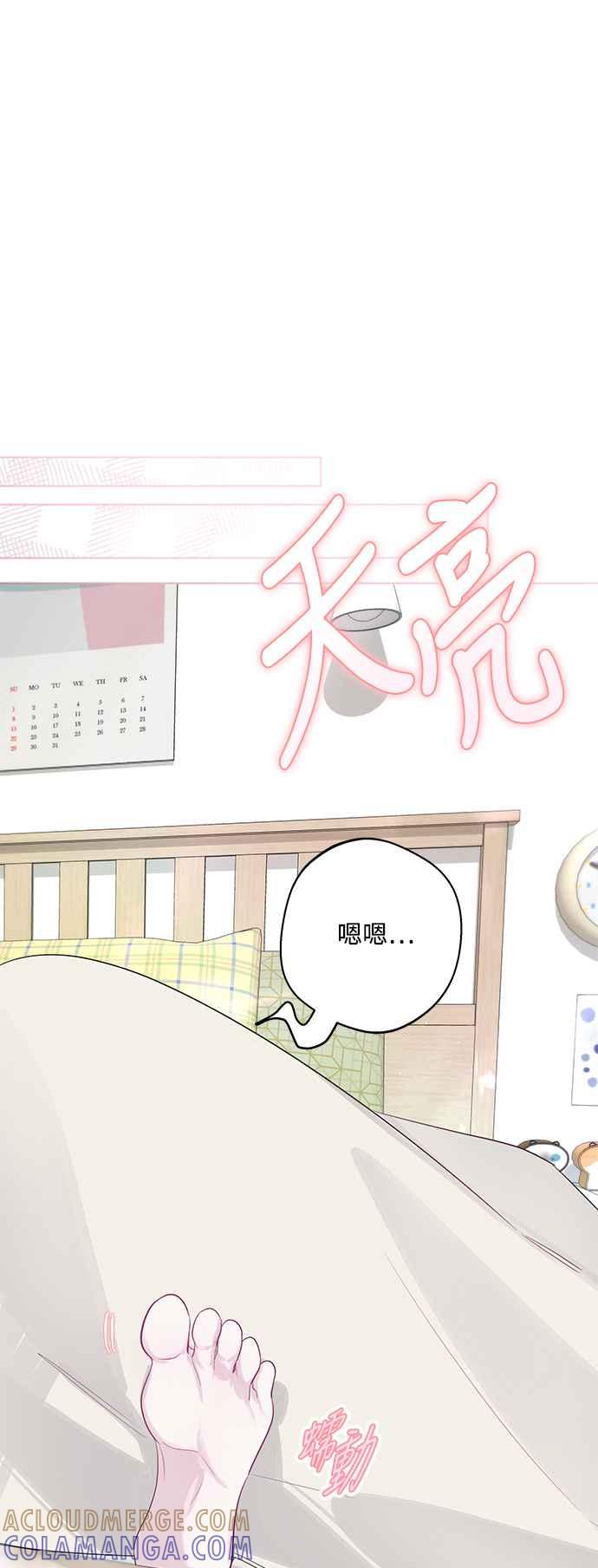 《坏坏学长惹人爱！》第82话 第25页