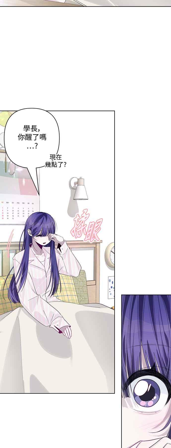 《坏坏学长惹人爱！》第82话 第26页
