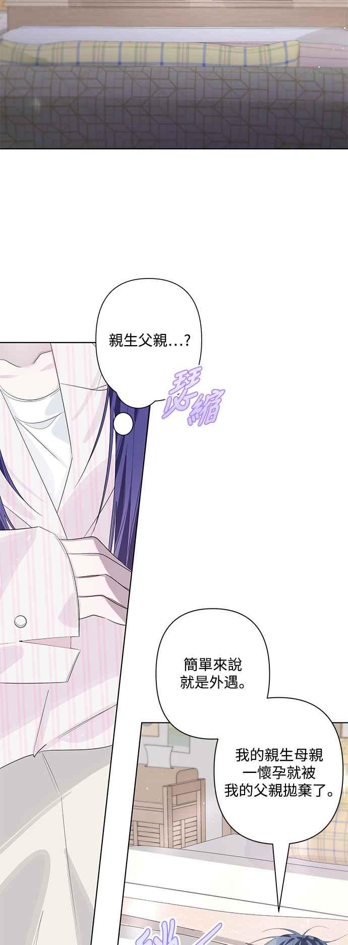 《坏坏学长惹人爱！》第82话 第12页
