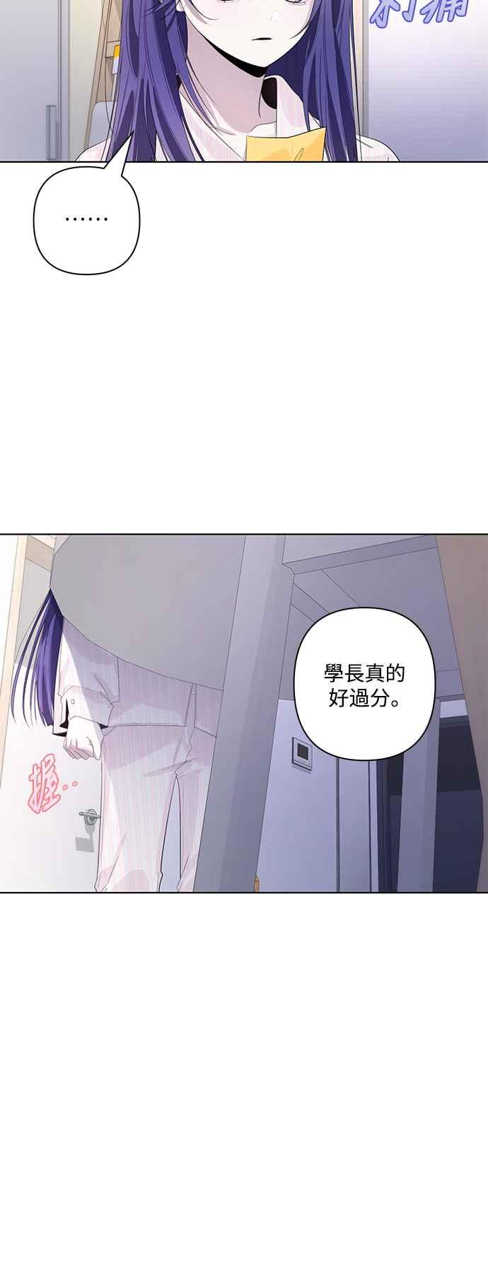 《坏坏学长惹人爱！》第82话 第33页